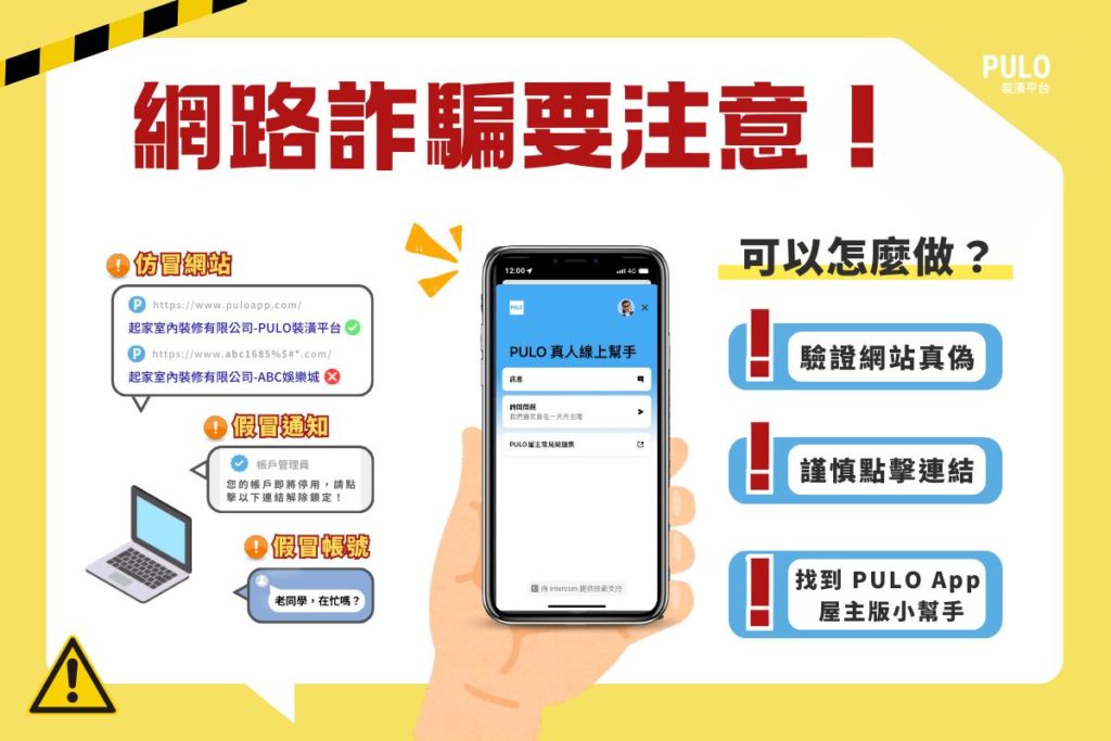 3招遠離網路詐騙,保護自身個資安全 3招遠離網路詐騙,保護自身個資安全